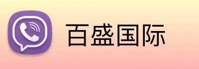百盛国际 logo